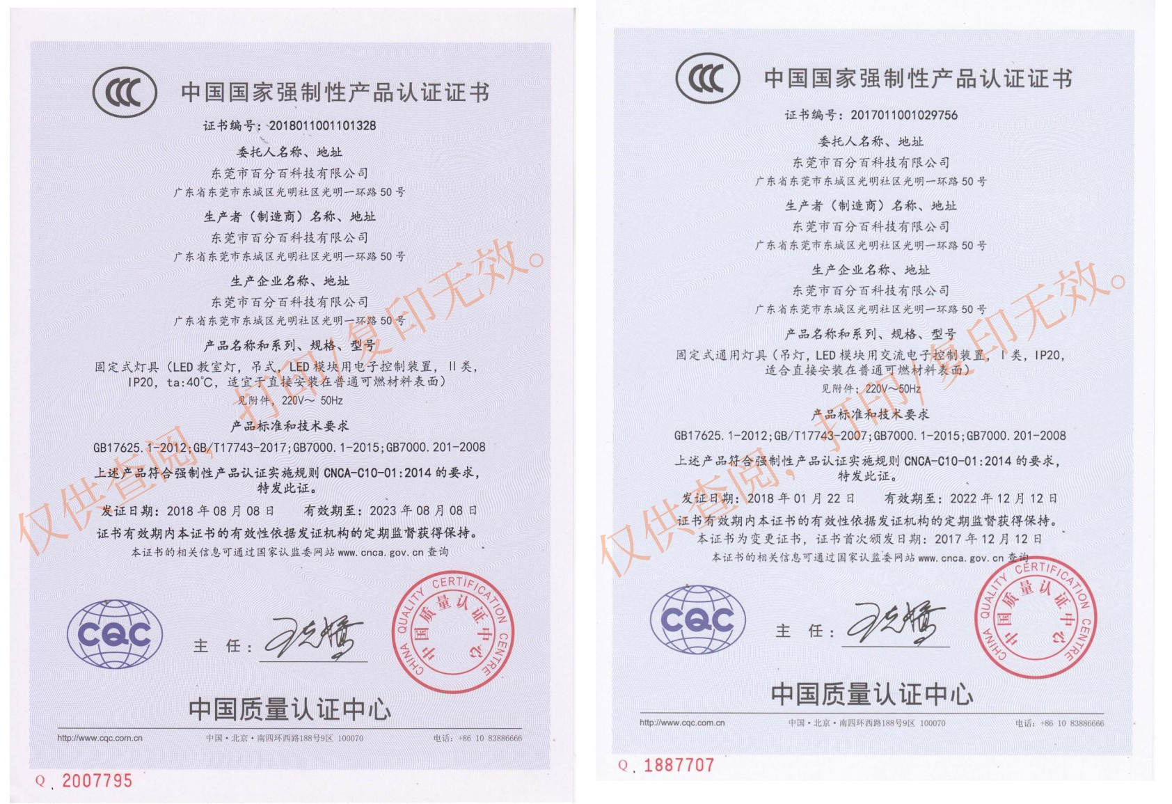 百分百照明led教室燈3c認證證書